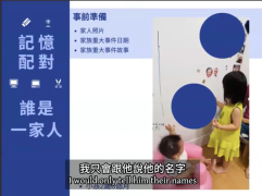 新一代家譜尋根 ~ 兒童篇的縮圖