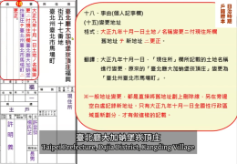 解讀日據時代戶籍謄本 (下)的縮圖