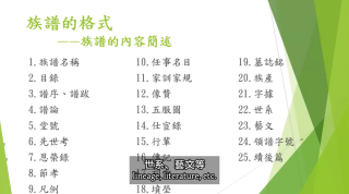 家譜知多少 (上集)的縮圖