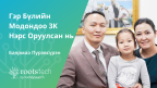 Хонг Конгийн Ариун Сүм рүү Аялсан Туршлага/Гэр Бүлийн Модондоо 3000 Нэрс Оруулсан нь-н өнгөц зураг