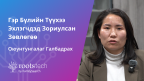 Гэр Бүлийн Түүхээ Эхлэгчдэд Зориулсан Зөвлөгөө-н өнгөц зураг