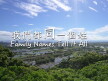 初访台湾宗亲会—传承与使命的缩图