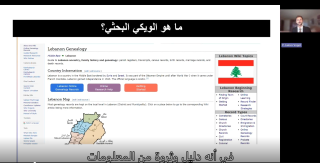 صورة مصغرة لـ استخدام ويكي فاملي سيرتش للبحث عن التاريخ العائلي في الشرق الأوسط وشمال أفريقيا