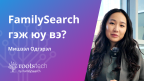 FamilySearch хэрхэн хийх вэ?-н өнгөц зураг